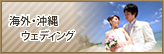 �C�O�E����E�F�f�B���O