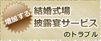 �������錋������E��I���T�[�r�X�̃g���u��