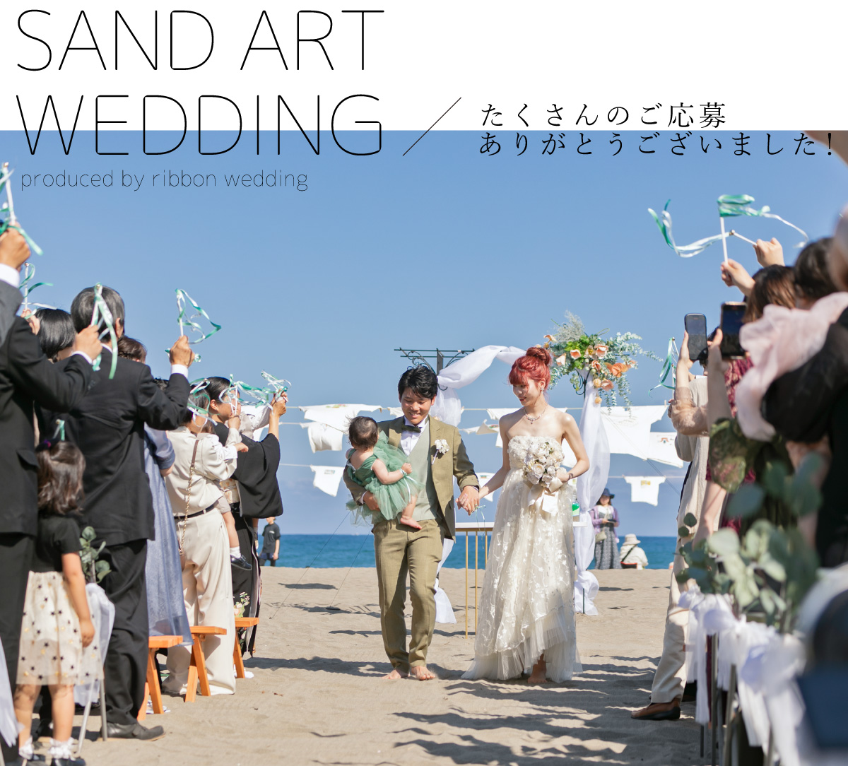 SAND ART WEDDING 砂美婚 produced by ribbon wedding