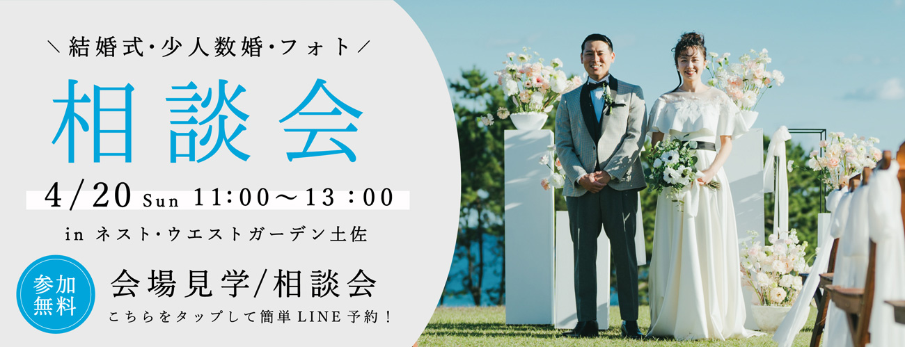 相談会　2025年4月20日（日）開催