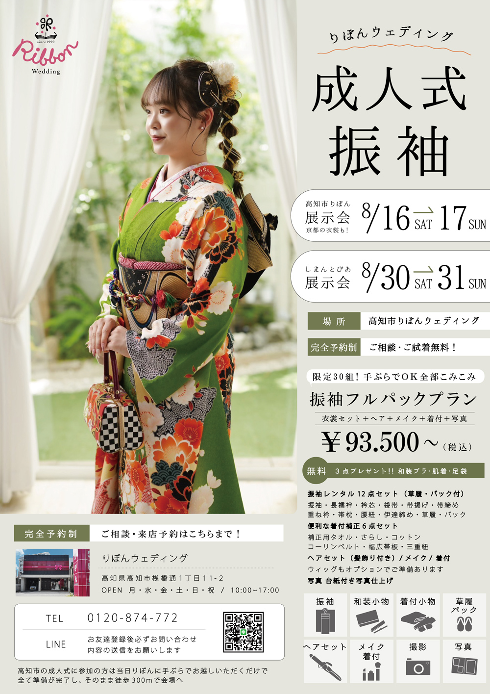 2025年8月16日17日開催