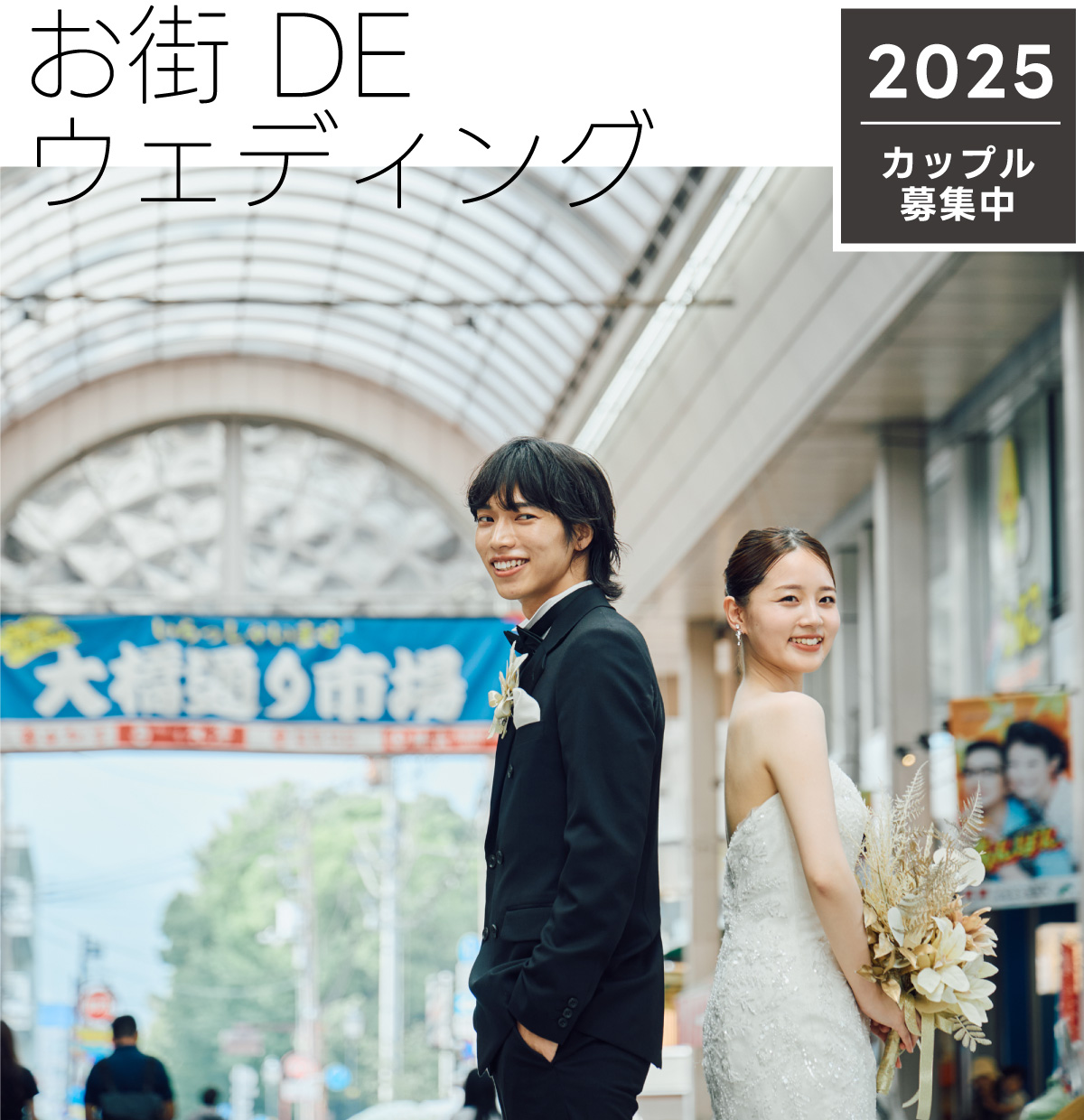 お街DEウェディング produced by ribbon wedding