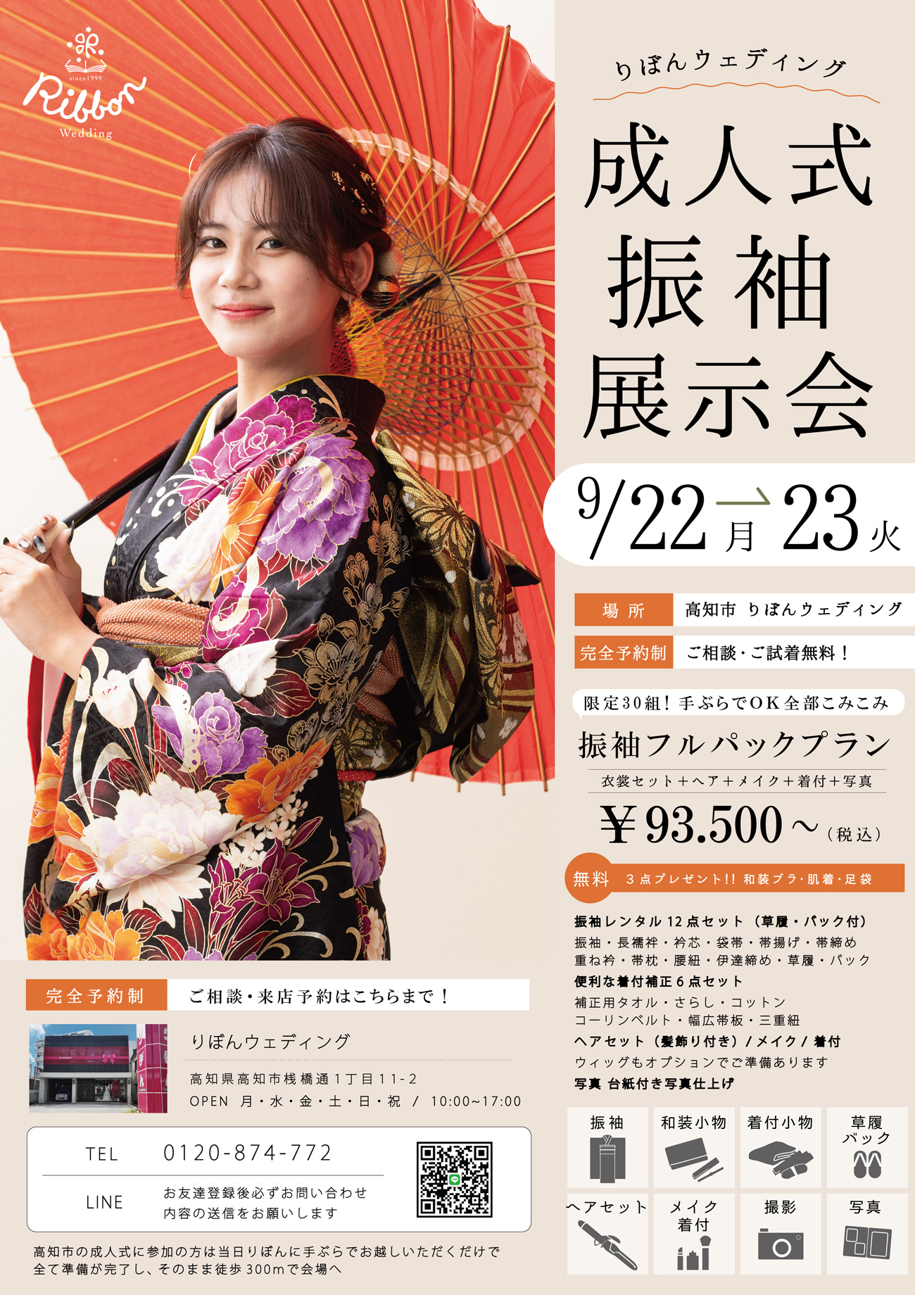 振袖展示会開催