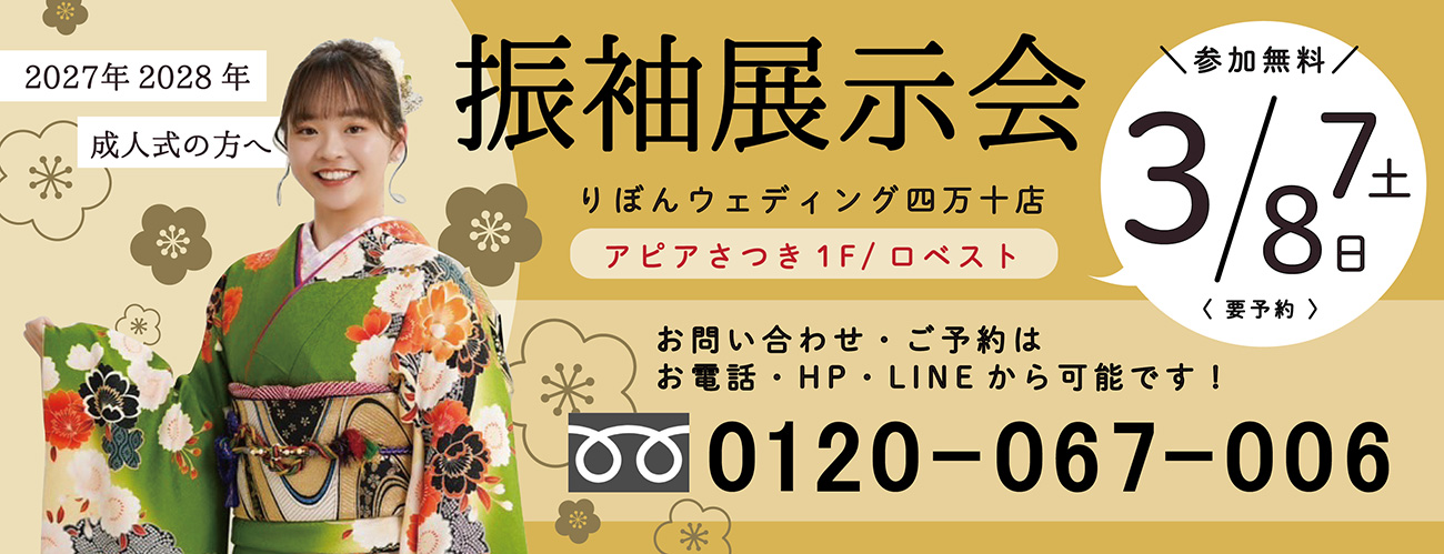 振袖展示会開催