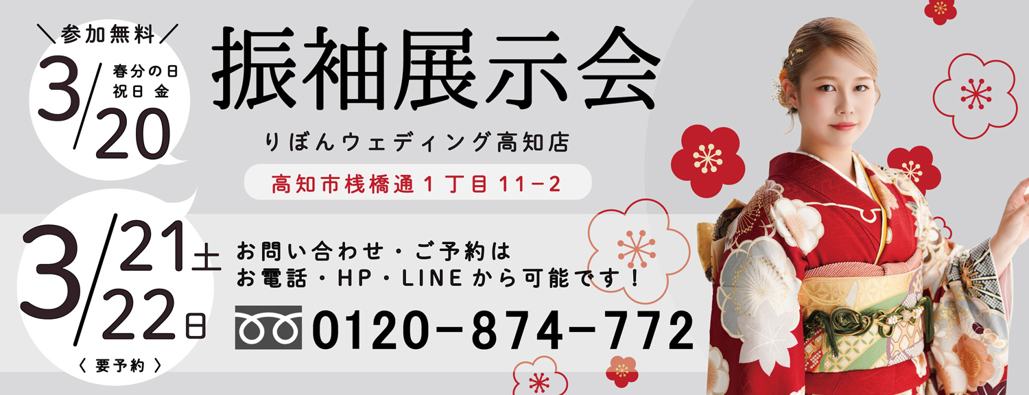 振袖展示会開催