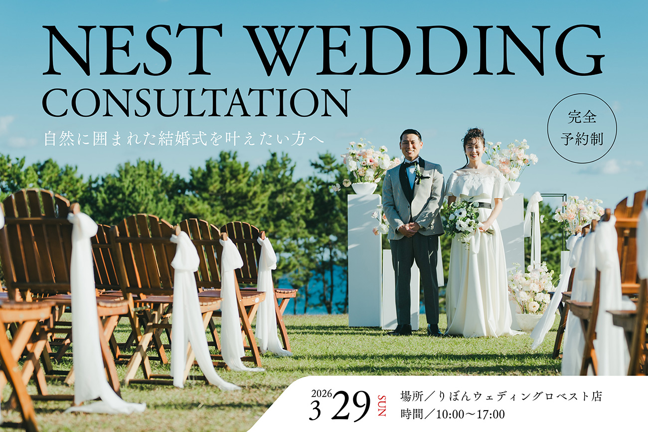NEST WEDDING