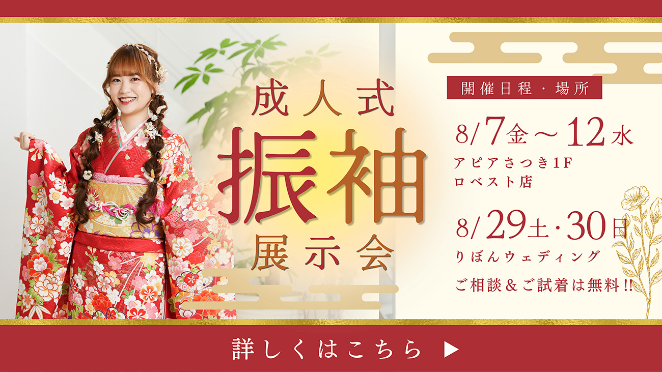 成人式振袖展示会
