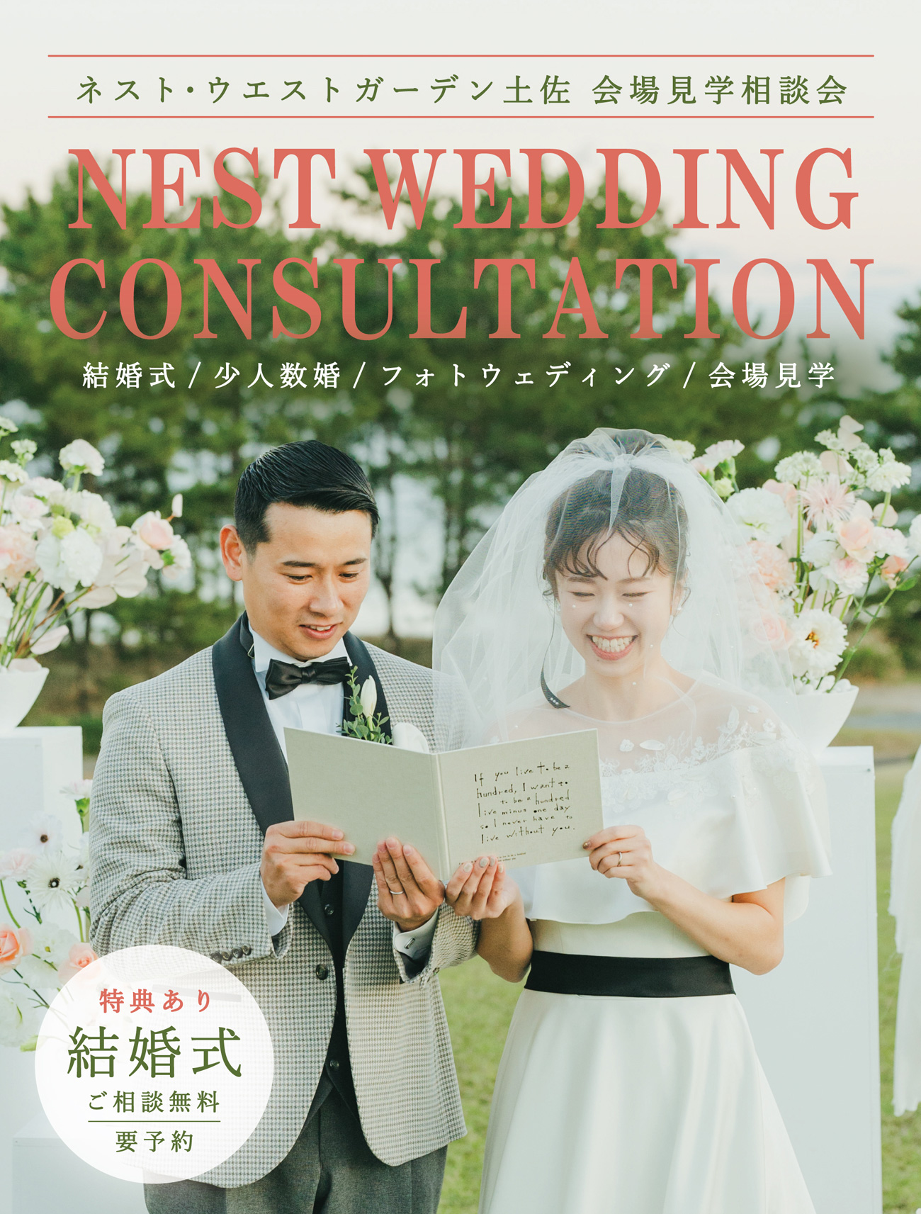ネスト・ウエストガーデン土佐会場見学相談会