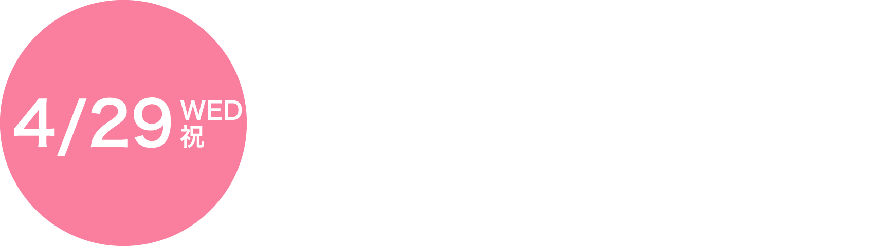 4/29　WED