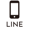 LINEでお問い合わせ