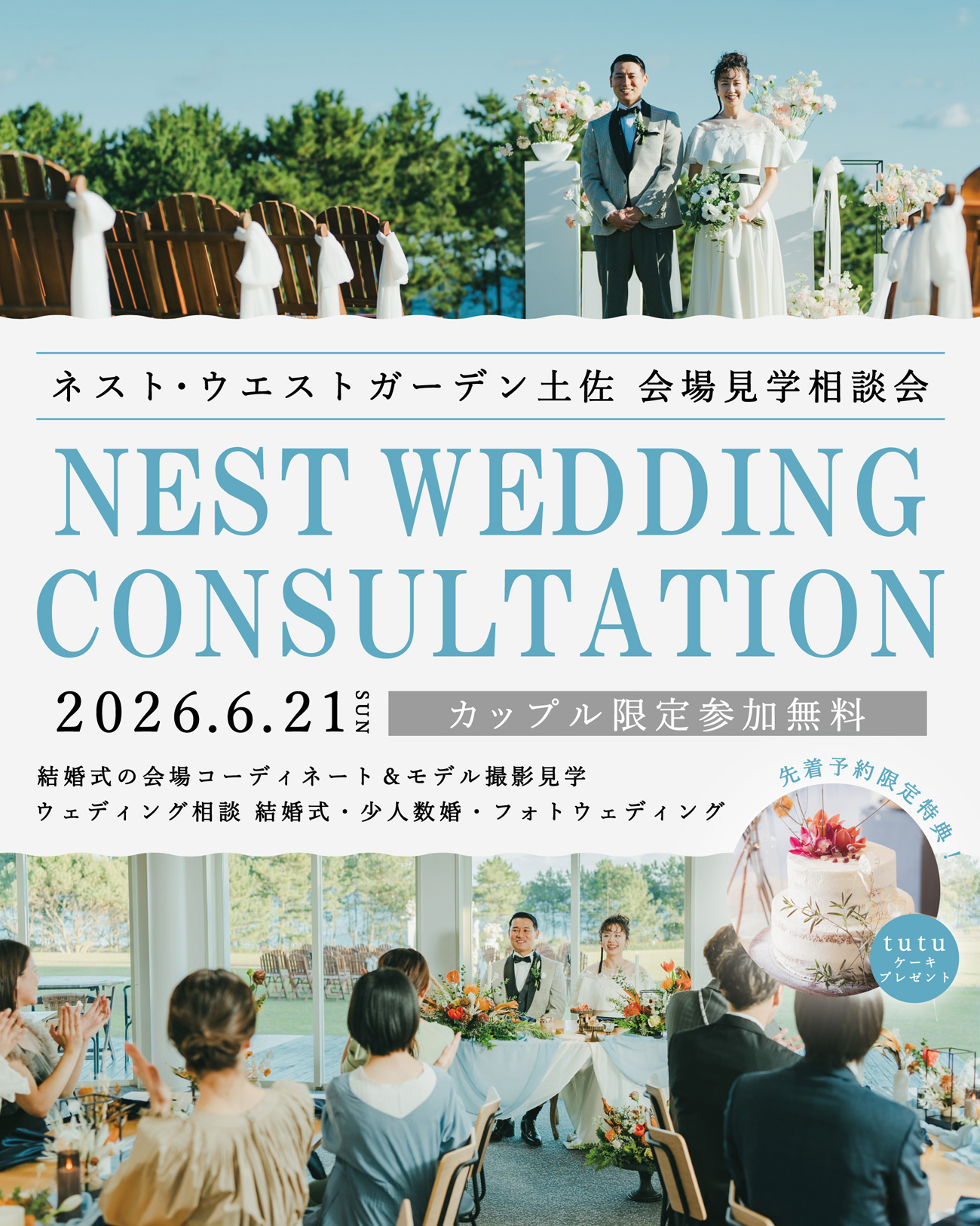 ネスト・ウエストガーデン土佐会場見学相談会